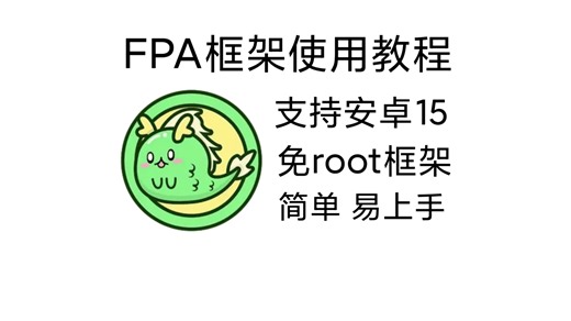 FPA框架使用教程