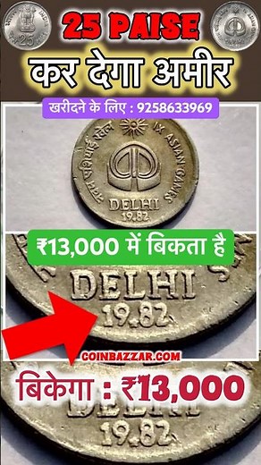 Most Valuable 25 Paisa Coin of IX Asian Games DELHI 1982 Hyderabad Mint Coin is Selling For ₹13,000