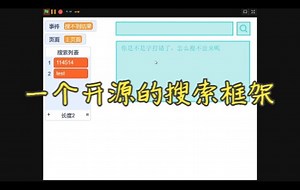 [SCRATCH]一个美观的开源搜索框架