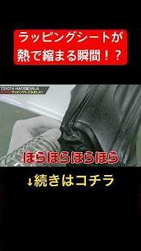 The moment the wrapping sheet shrinks due to heat!? #carwrap #customcar #avery