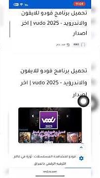 تحميل برنامج فودو للايفون اخر اصدار | vodu 2025