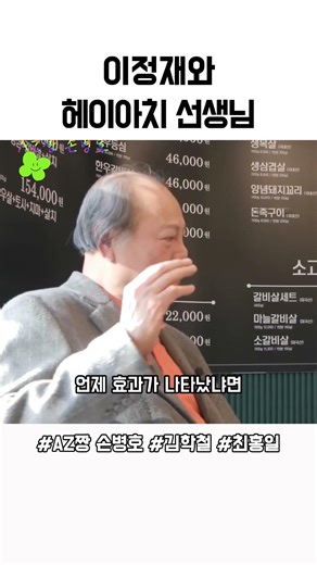 이정재와 헤이아치 선생님
