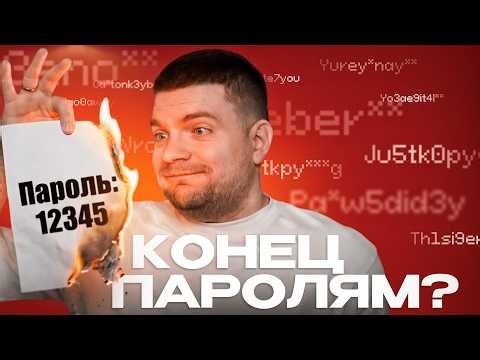 Почему обычный пароль это прошлый век