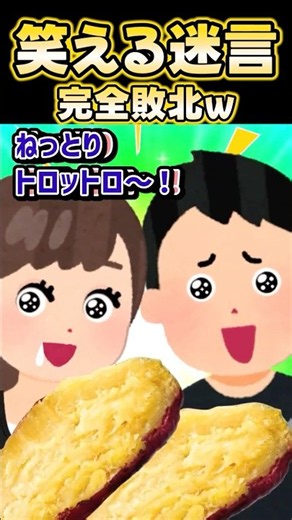 🔥45万再生感謝💗🍠JKバイトが突然蜜いも大量発注したんだけど！？うち焼き肉屋なんだがぁぁぁ！？ww【創作】#笑える話 #スカッとする話 #ねこたん #shorts #焼き芋