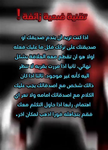 ضحية زائفة!#التلاعب_النفسي #التلاعب_بالعقول #التلاعب_العاطفي #حيل_نفسية #تلاعب #اساليب_التلاعب_النفسي #اساسيات_التلاعب #علم_النفس🗣️ #علم_النفس #علم_النفس_المظلم