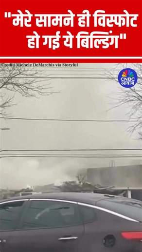21K views · 19 reactions | A driver captured the shocking moment: “This building literally just exploded right in front of my eyes!” Watch this firsthand footage of the Pennsylvania nursing home explosion Credit: Michele DeMarchis via Storyful #PennsylvaniaExplosion #CaughtOnCamera #ShockingFootage #USNews | CNBC Awaaz | Facebook