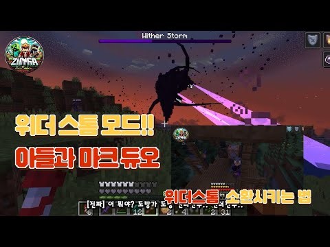 마인크래프트 위더스톰모드 소환방법부터 공략