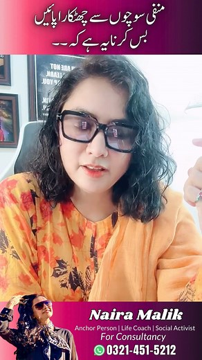 5K views · 163 reactions | How to Overcome Negative Thoughts by #nairamalik #shorts #negativity | Naira malik | Facebook