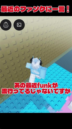 Funkの音楽スタイルについての考察
