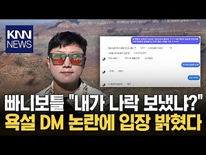 Pannibottle, "I'm not a public figure... I have no intention of broadcasting" in response to the ...