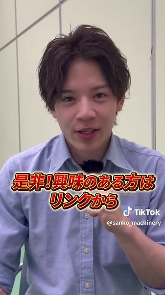 三光機械株式会社の新卒募集情報