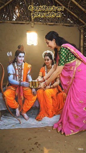 मैं कहां बिठाऊं राम 🌺🙏कुटिया🛖 Transform Your Home with These Cool Tools! 🔧 #shorts #gadgets" 116.