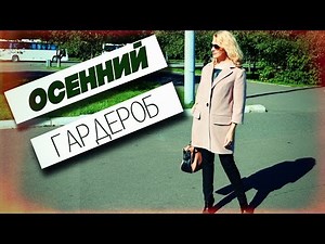 Новинки моего гардероба✧Часть1 Татьяна Рева