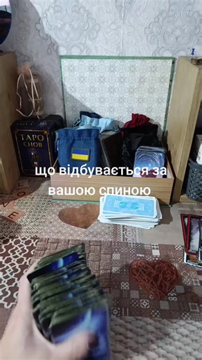 що відбувається за вашою спиною