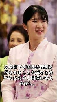 【速報】高市首相、女性天皇に言及!？ 皇室典範改正で「愛子天皇」議論が再燃…その背景とは？#shorts #皇室 #天皇陛下 #雅子様 #愛子様 #悠仁様 #筑波大学 #警備費 #附属病院 #大学財政