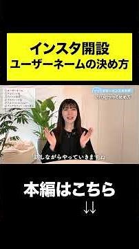 インスタアカウント開設のコツ〜ユーザーネーム編〜