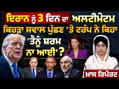 Trump Issues 3-Day Ultimatum to Iran । Raises Concerns Over Oil Export Disruptions । THE KHALAS TV
