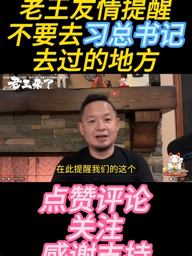 别去习近平去过的地方提示