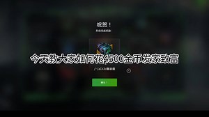 在wotb如何利用4500金币理财成功