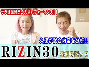 【RIZIN】RIZIN30を振り返えって