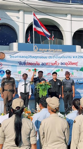 โครงการลดอุบัติเหตุทางถนน ประจำปีงบประมาณ พ.ศ.2569 🚔🚨 #สวัสดีปีใหม่2569 #เทศบาลเมืองท่าโขลง #จังหวัดปทุมธานี #thakhlongtownmunicipality ---------------------- ช่องทางการติดต่อเทศบาลเมืองท่าโขลง ☎️ ‼️ สายด่วน 02 529 5155 📞 โทร 02 529 5141-49 🌐 www.thakhlong.go.th 📱 Facebook : เทศบาลเมืองท่าโขลง จังหวัดปทุมธานี 📲 LineOA : @thakhlong ▶️ Tiktok : @thakhlongmunicipality | เทศบาลเมืองท่าโขลง จ.ปทุมธานี-Tha Khlong Town Municipality