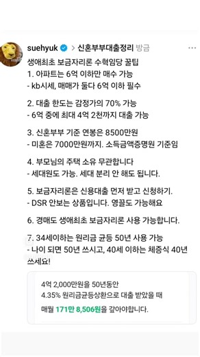 무주택자 마지막 역전기회인 생애최초 보금자리론 대출 꿀팁
