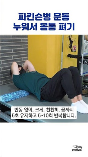쉽게 따라하는 파킨슨병 운동법!