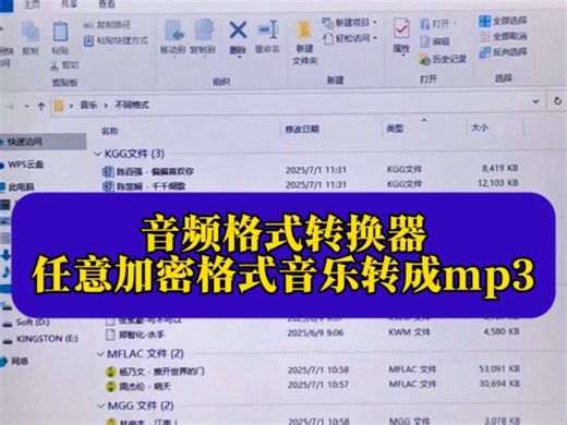 如何下载mp3格式歌曲？各大音乐软件下载的特殊格式歌曲如何转成mp3格式！分享一款好用的mp3格式转换器
