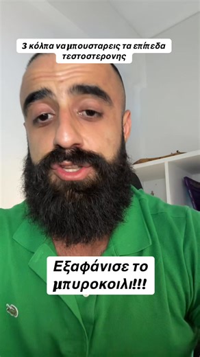 Λίπος στη κοιλιά & χαμηλή τεστοστερονη? Φτιάξε και τα δύο με μια εύκολη δίαιτα!!! #διαλειμματικη #διαιτα #διαλειμματικήνηστεία #τεστοστερονη #κοιλιακοί | Δάσκαλος Σαρό