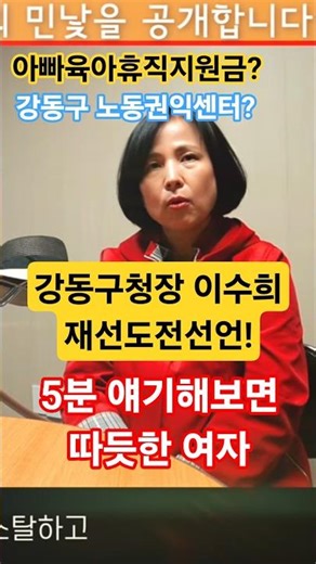 Gangdong-gu Mayor Lee Su-hee declares re-election bid in 2026!