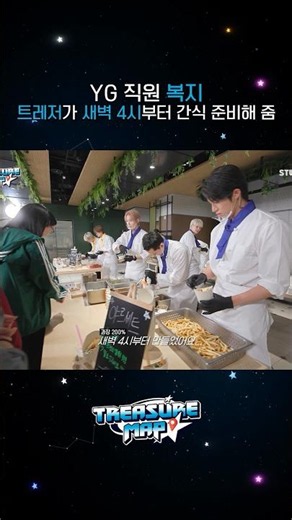 TREASURE MAP EP.83 | YG 직원 복지😲 트레저가 새벽 4시부터 간식 준비해 줌