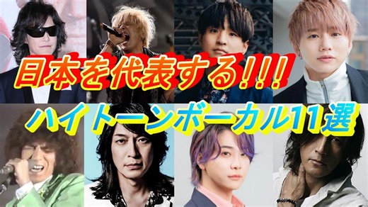 绝对有你知道的！日本11位代表性男高音歌手大集合