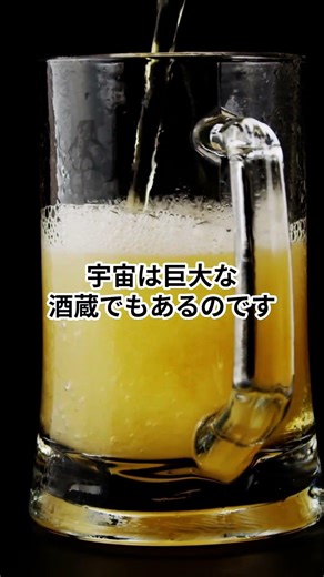 【科学の不思議】お酒の雲？金属が勝手にくっつく？観測が明かした「宇宙の3つの意外な真実」 #雑学 #プチ知識 #宇宙♯銀河♯酒