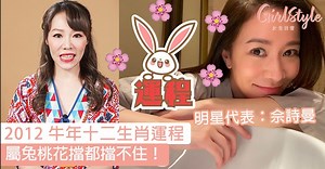 34K views · 26 reactions | 【2021牛年十二生肖運程-兔】 2021...