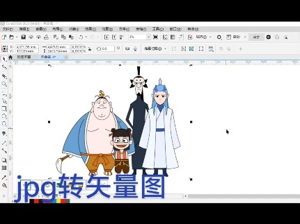 用cdr插件给jpg转成矢量图#