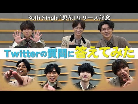 Kis-My-Ft2 / Twitterの質問に答えてみた