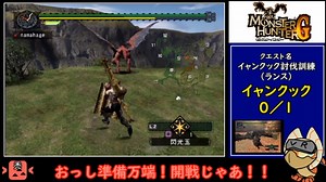 【ゆっくり実況】モンスターハンターG　７