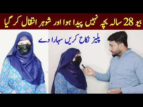 28 Sala Bewa bachah ni peda hawa shohar antaqal kargaye hen Koi nikaah kare||Zahid TV