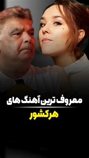 ‎موزیک درام|موسیقی خارجی|آهنگ خارجی|خواننده‎ on Instagram‎: "این یه لیست از معروف‌ترین آهنگ‌های هر کشوره، نه لزوماً قشنگ‌ترینشون 🎶 @music_dreamm تو کدوم کشور به‌نظرت بهترین آهنگ‌ها رو دارن؟ و چه آهنگی از قلم افتاده؟👇 نظر بده و آهنگ پیشنهادی خودتو بنویس! 🎧🔥"‎