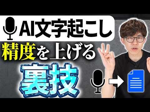 [Thorough Explanation] How to eliminate typos and errors in transcription...? We will explain how...