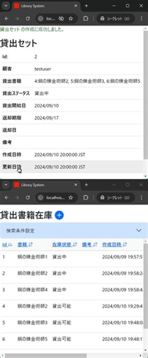 架空の図書館の貸出管理システム開発進捗 006 - 在庫と貸出管理の状態が、それぞれに連動するようになりました