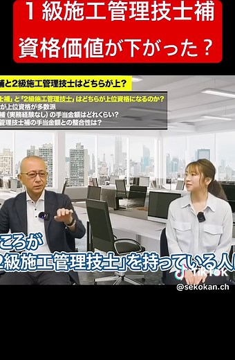施工管理技士補の資格価値と受験