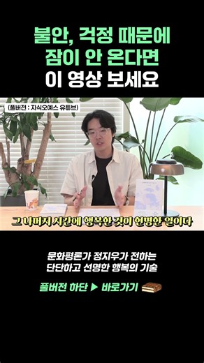 불안 걱정 때문에 잠이 안 온다면 #불안 #멘탈관리 #에세이추천 #정지우