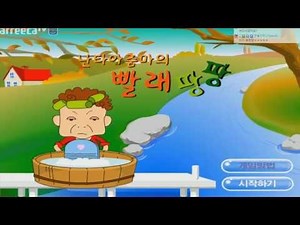 추억의 고전플래시게임 [난타아줌마의 빨래팡팡]