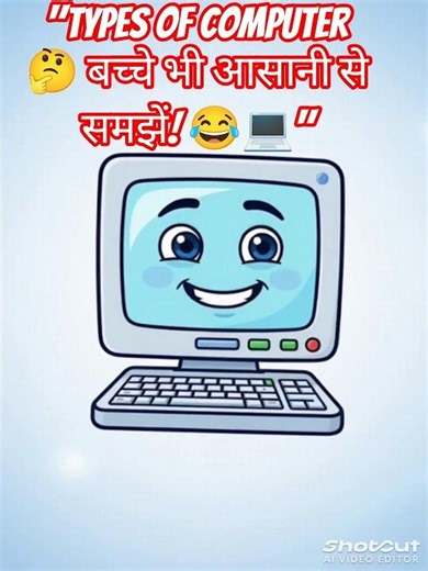 "Types of Computer 😍 इतना आसान पहले कभी नहीं! 🤩📺#ccc#abcd #cartoon#3d#funny#baby#comedy#computer