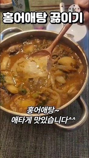 애타게 맛있는 홍어애탕 끝내줍니다#홍어애탕 맛있게 끓이는 비법#소주10병각#