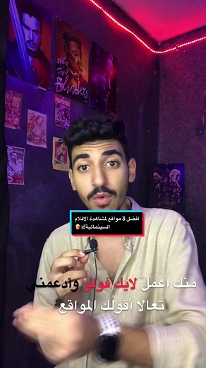 أفضل 3 مواقع لمشاهدة الأفلام السينمائية مجانًا