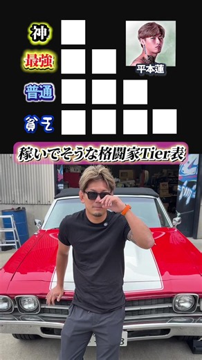 格闘家は稼がな夢がない #皇治 #RIZIN #格闘家 #アメ車