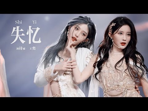 『诗情画奕』20230225 第九届SNH48年度金曲大赏《失忆（UNAWARE）》 十一机位混剪