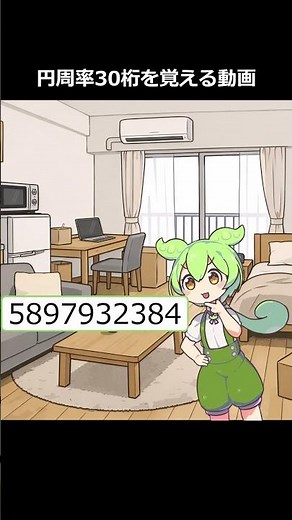 円周率30桁を覚える動画